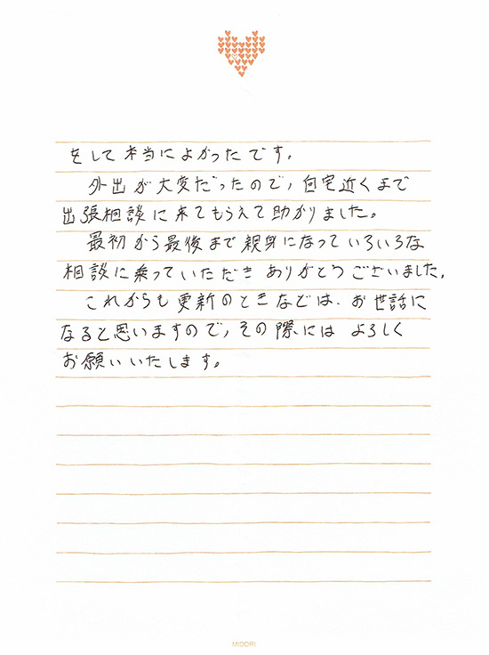 外出が大変だったので、自宅の近くまで出張相談に来てもらえて助かりました。