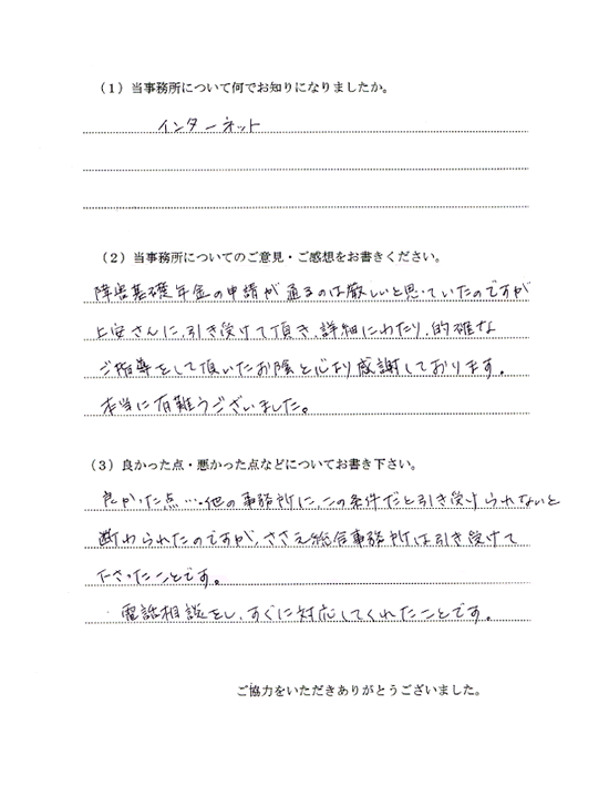 良かった点...他の事務所にこの条件だと引き受けられないと断られたのですが、ささえ綜合事務所は引き受けて下さったことです。