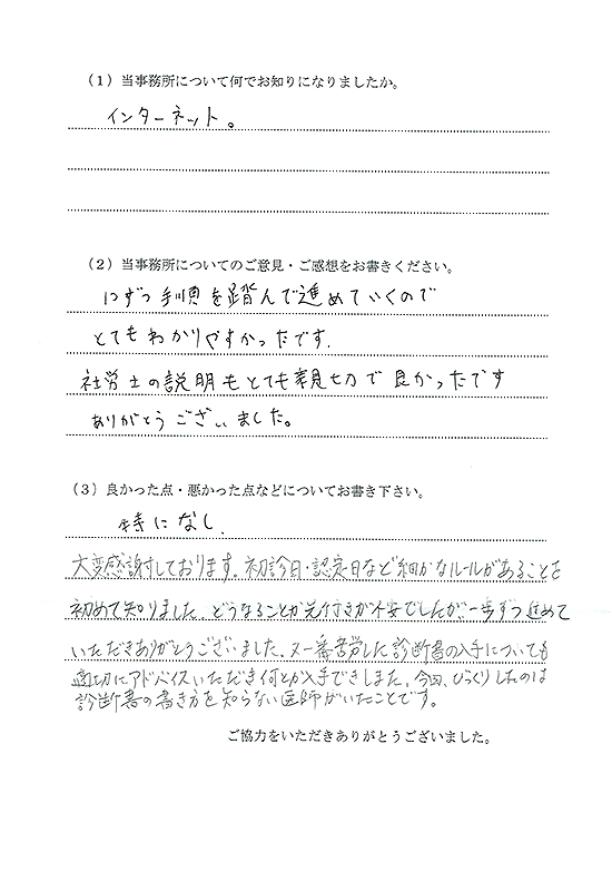 一つずつ手順を踏んで進めていくのでとても分かりやすかったです。社労士の説明もとても親切で良かったです。ありがとうございました。