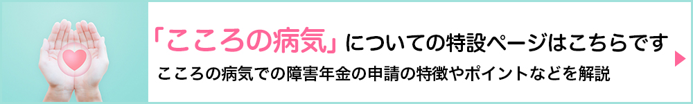 「こころの病気」についての特設ページはこちらです