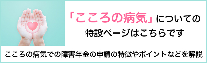 「こころの病気」についての特設ページはこちらです