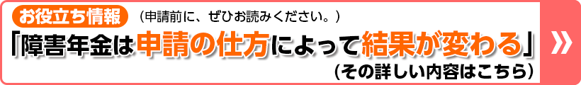 障害年金は申請の仕方によって結果が変わる