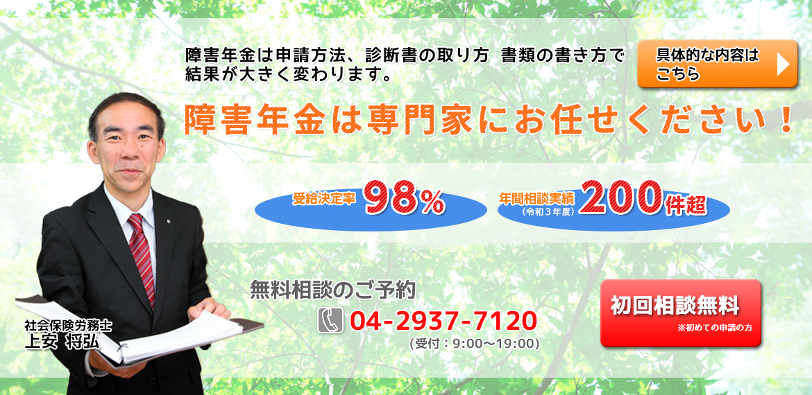 障害年金専門社会保険労務士ささえ綜合事務所＜初回相談無料＞