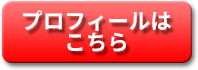 社会保険労務士上安将弘のプロフィールはこちら