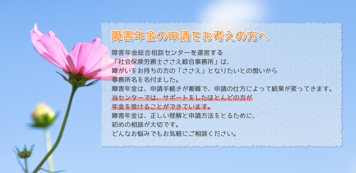 障害年金の申請をお考えの方へ