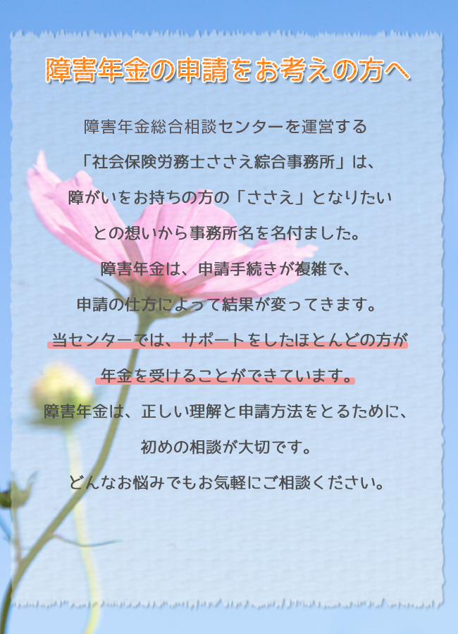 障害年金の申請をお考えの方へ